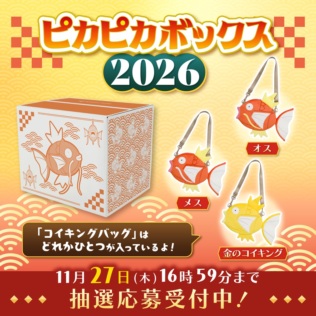ポケモンセンターオンライン限定グッズ抽選開始✨】 ✓ピカピカ