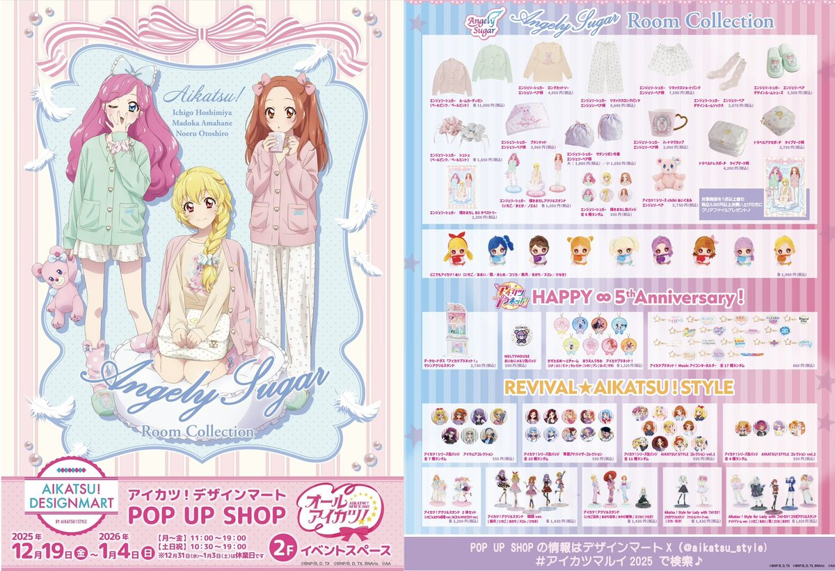 12月19日〜開催 #アイカツマルイ2025 12月22日(月)〜25日(木)4日間限定