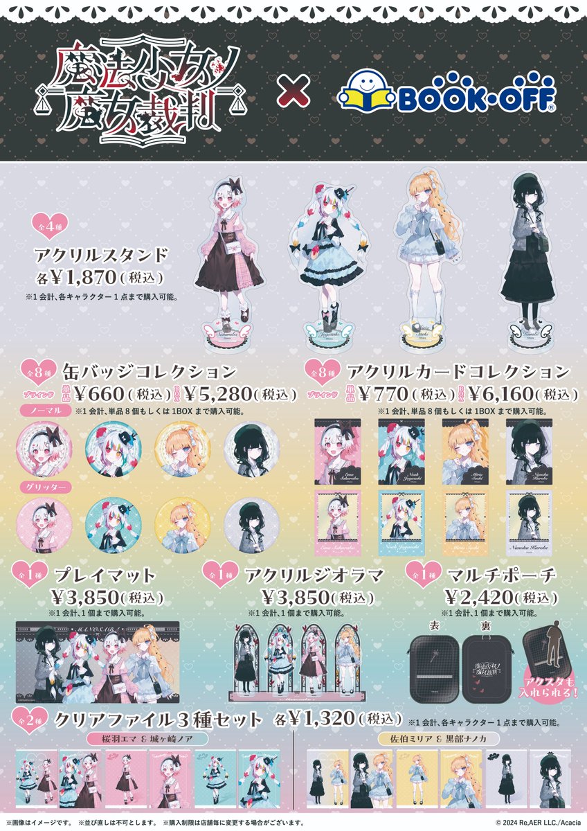 開催決定／ 『#魔法少女ノ魔女裁判』×BOOKOFF 描き下ろしイラストの