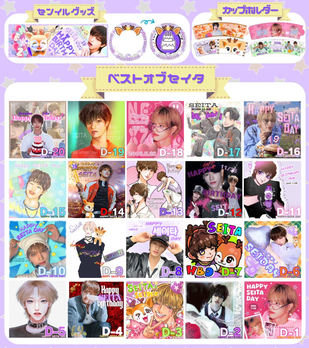 NEXZ🌈セイタ誕生日企画-2025- (@NEXZ_SEITADay) / Posts / X