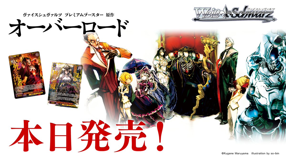 ヴァイスシュヴァルツ 原作オーバーロード N4コン 即購入OK 通販新品