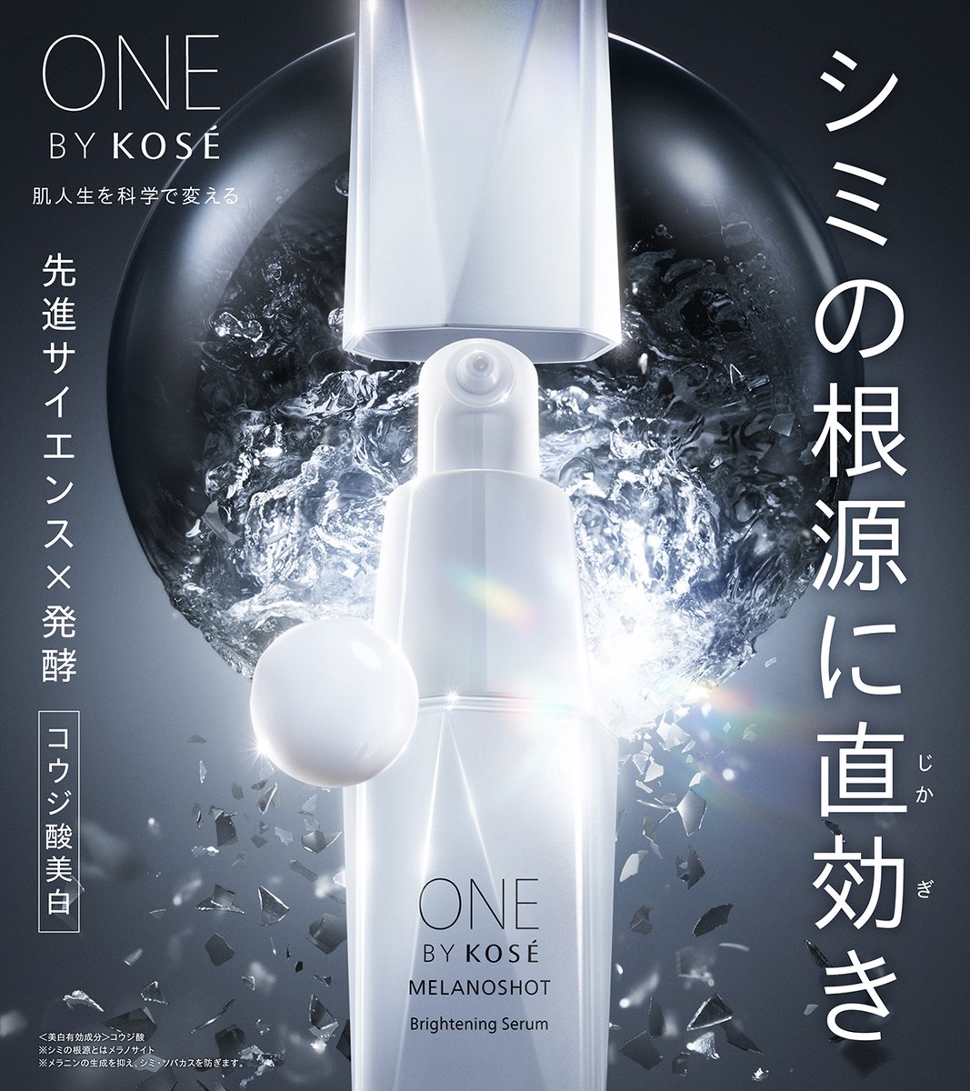 📢コーセーNo.1*美白美容液が ついに4代目に進化します🎉 ＼ 2026/2/16