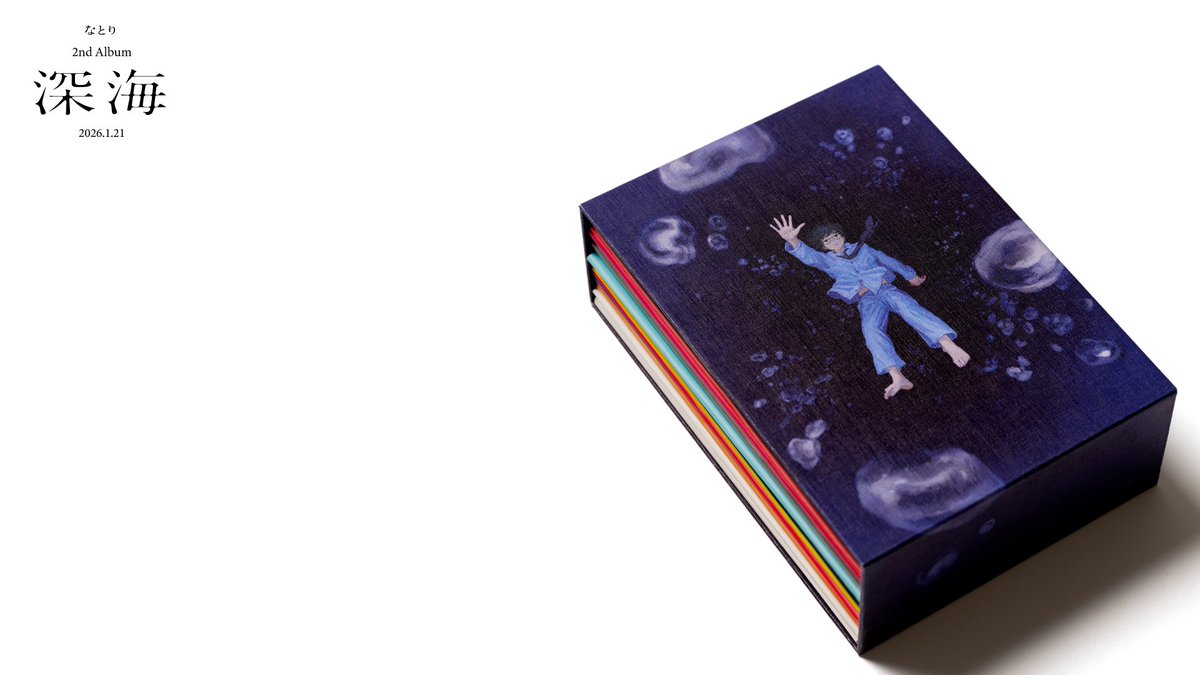 なとり 2nd Album「深海」 26/1/21(水) リリース決定