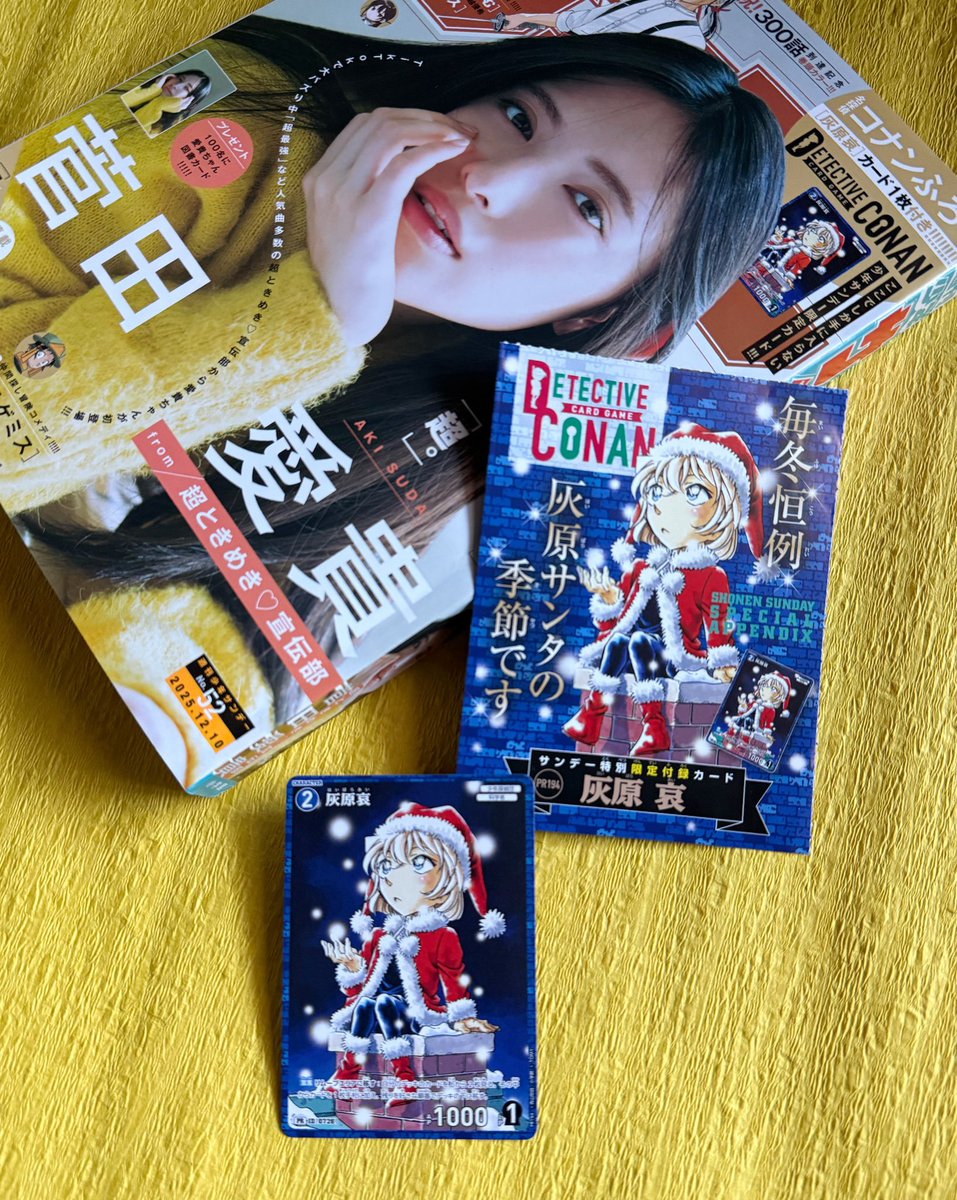 週刊少年サンデー52号は本日発売だよ! ・ #コナンカード 毎冬恒例特別