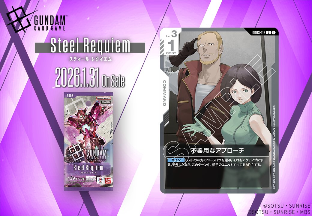 収録カード紹介】 「不器用なアプローチ」を紹介！ ブースターパック