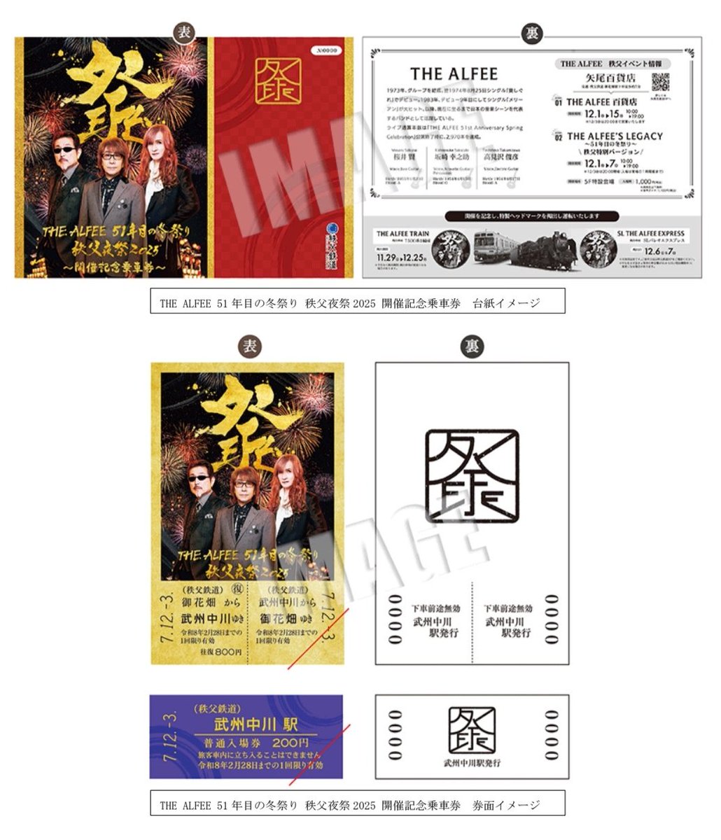 THE ALFEE 51年目の冬祭り 秩父夜祭2025×秩父鉄道】 THE ALFEE TRAIN