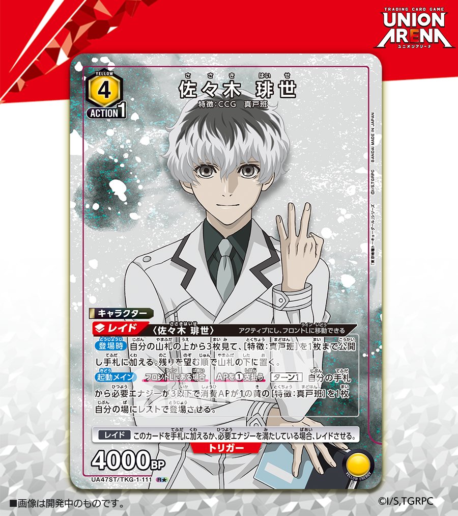 🟩パラレルカード紹介🟩 12/19(金)発売予定『スタートデッキ 東京喰種