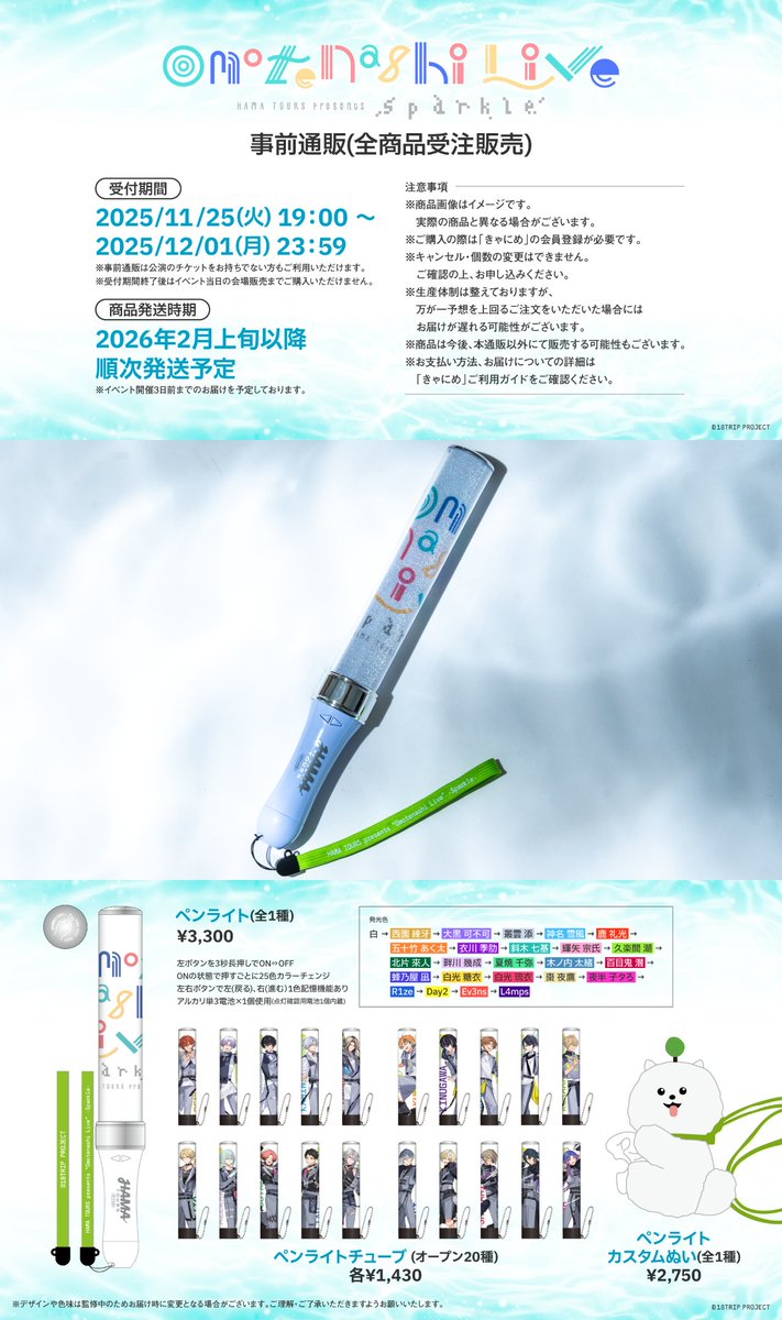 🎤おもてなしライブ -Sparkle-🎤 イベントグッズ事前通販(全商品受注