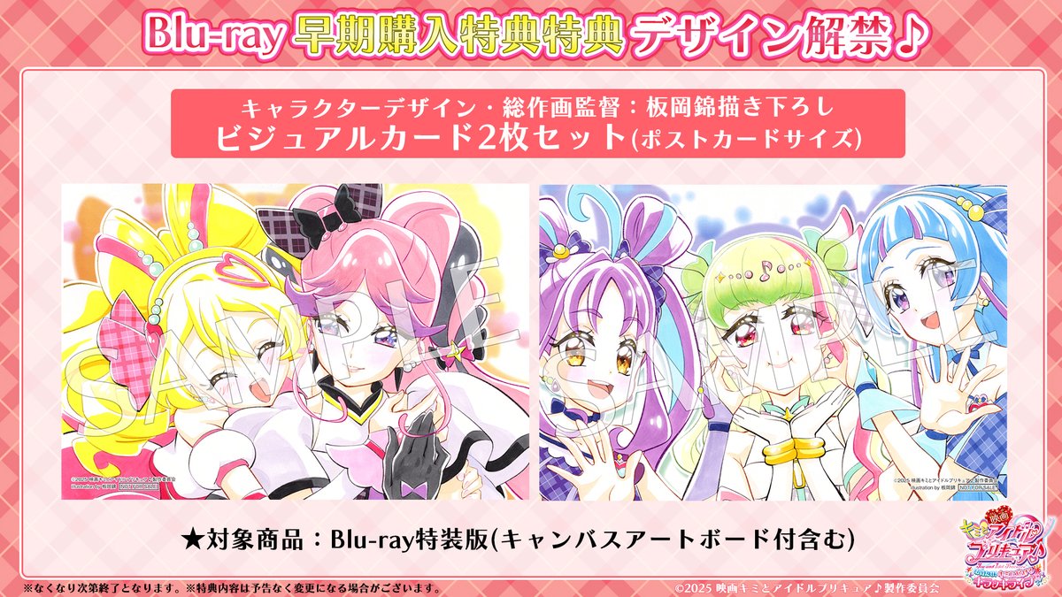 1月28日発売【Blu-ray&DVD】映画キミとアイドルプリキュア♪ お待たせ