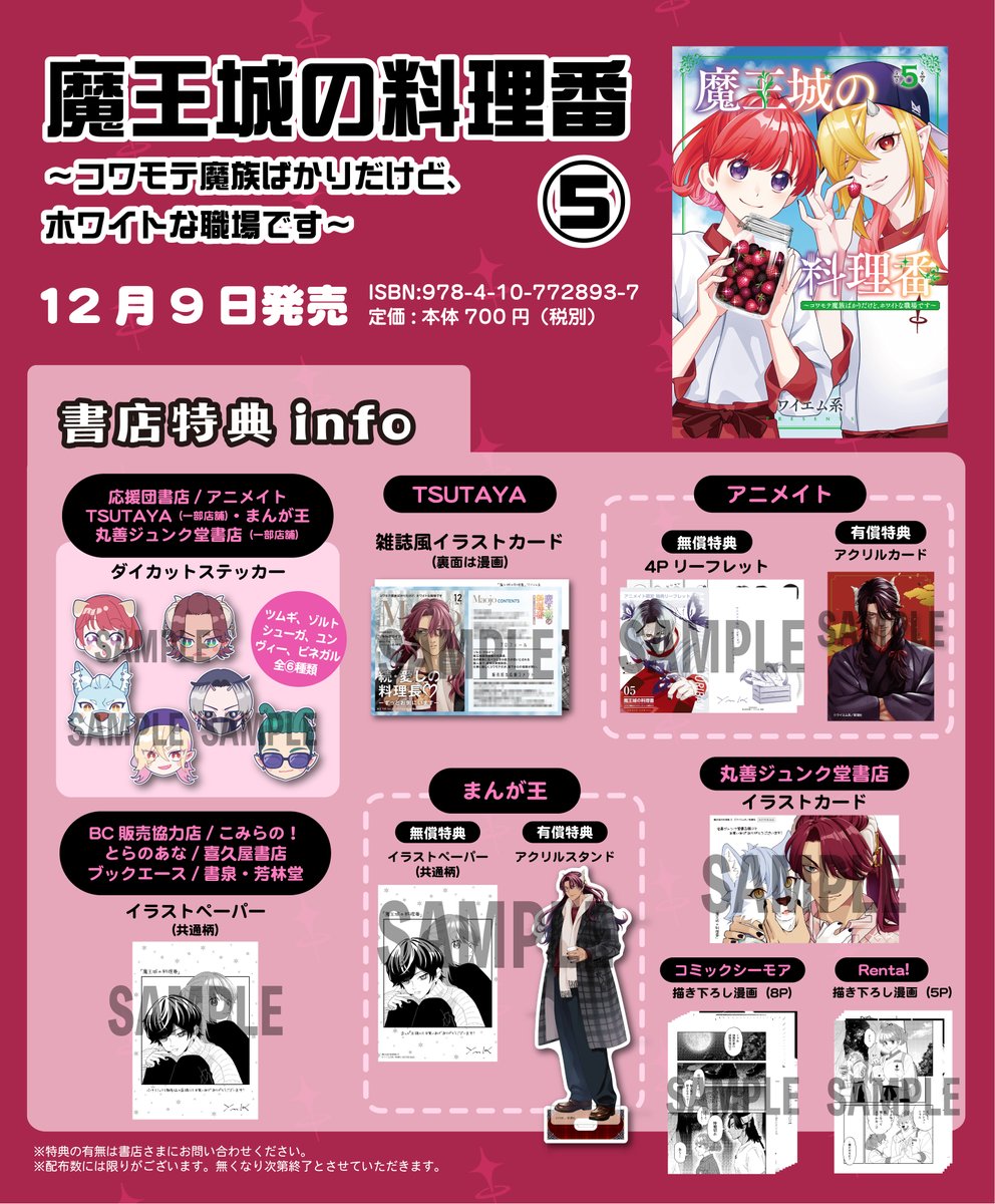 内容に一部不足があった為、再投稿いたします 📚店舗特典情報📚 12月9