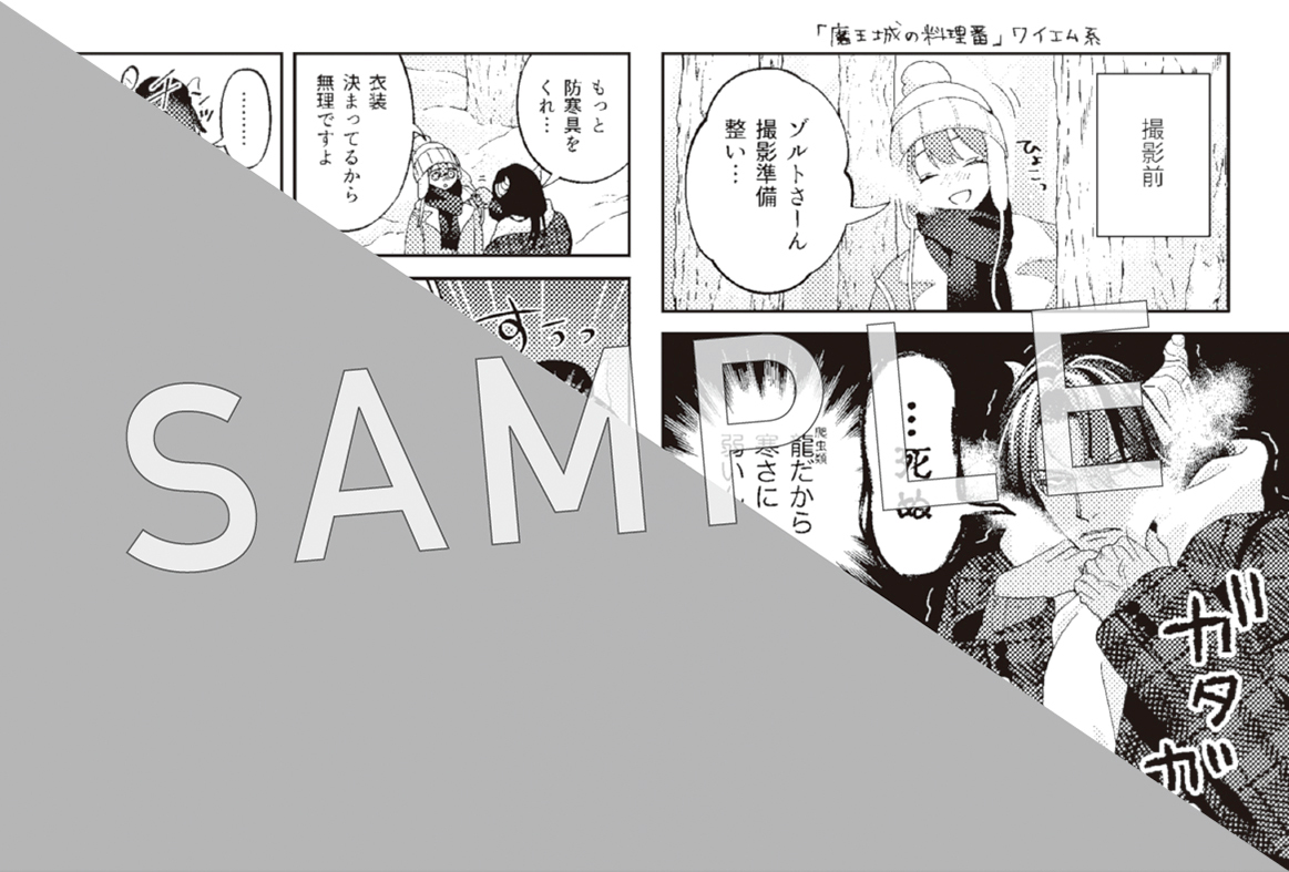 本】TSUTAYA限定特典／ 12月9日(火)頃発売 『#魔王城の料理番