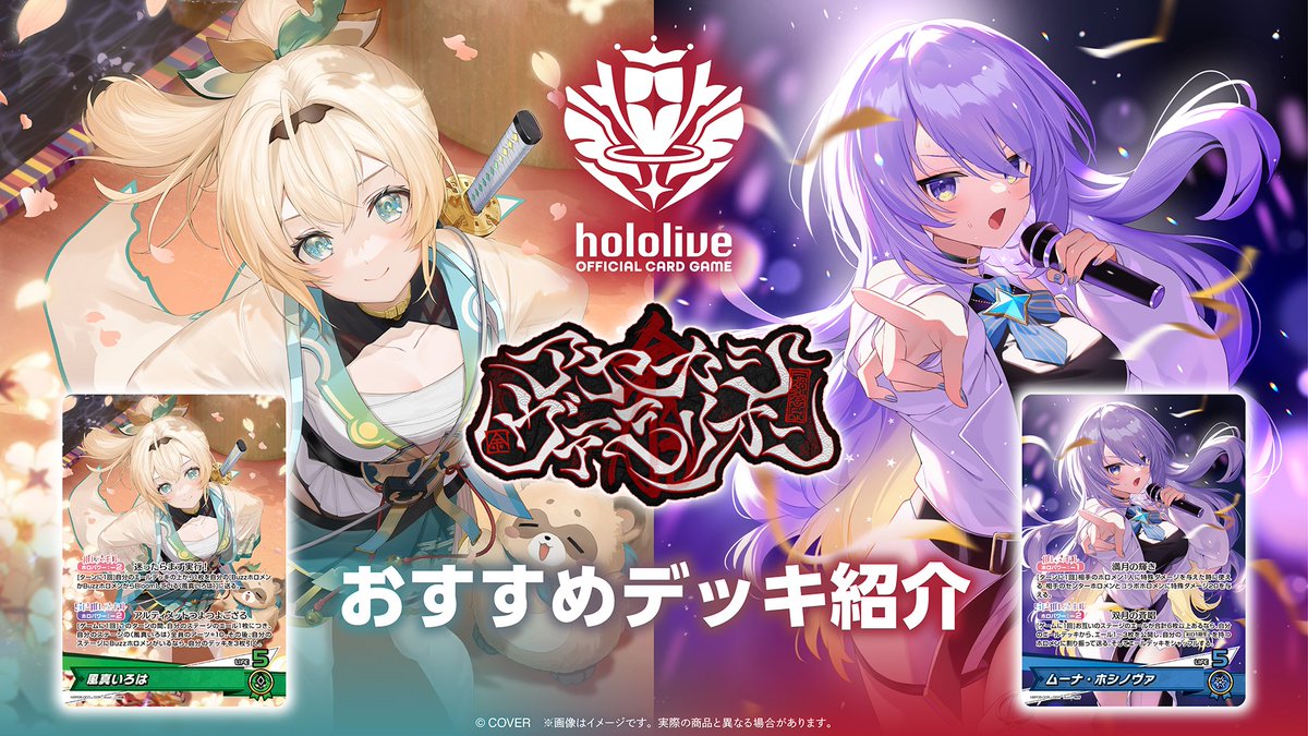 🔴おすすめデッキ紹介🟢 『アヤカシヴァーミリオン』から #ホロカ を