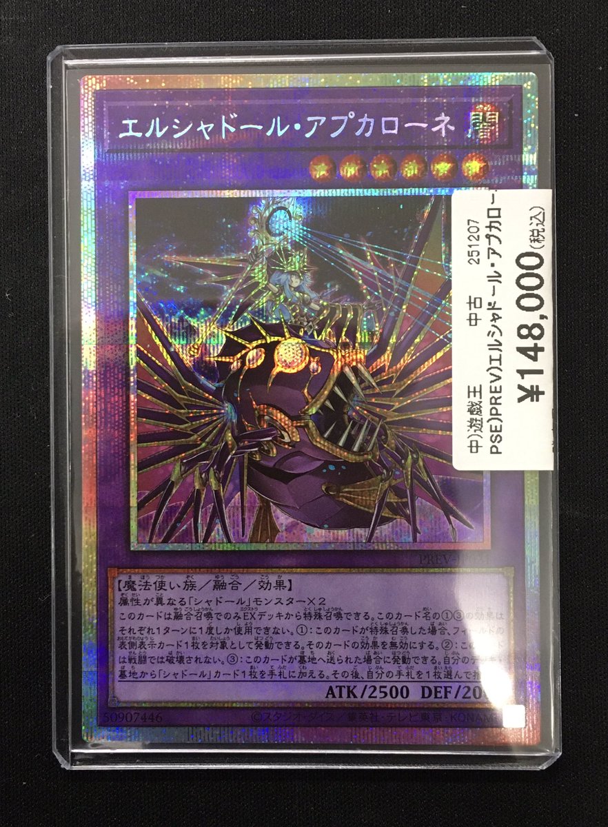 オ*メ様 【最安価】エルシャドール・アプカローネ プリズマティック