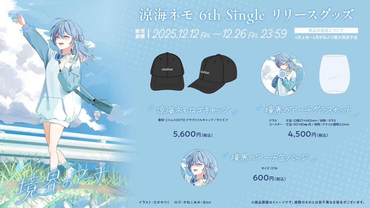 🎼 リリース記念グッズ発売❕ ＼ #涼海ネモ オリジナル楽曲の