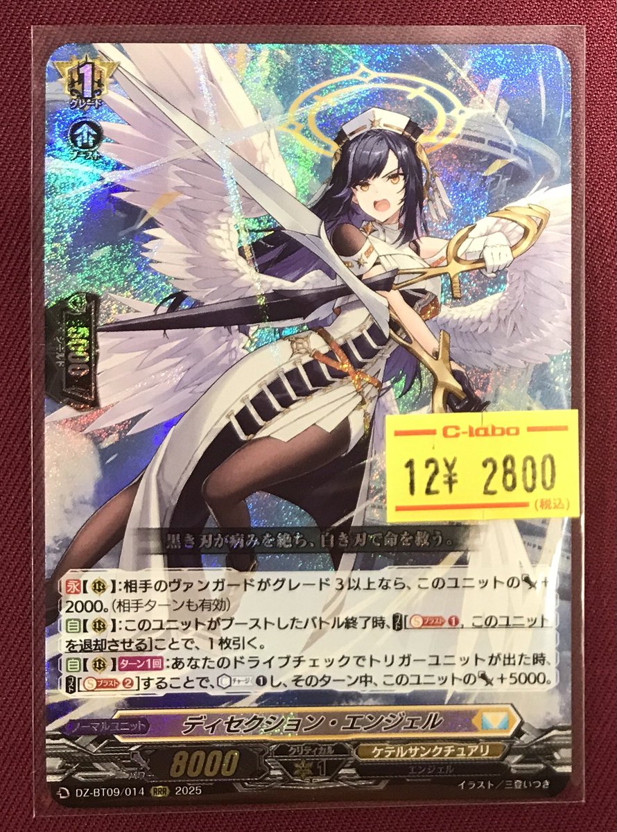 ヴァンガード ディセクション エンジェル ヴァンガード ディセクション