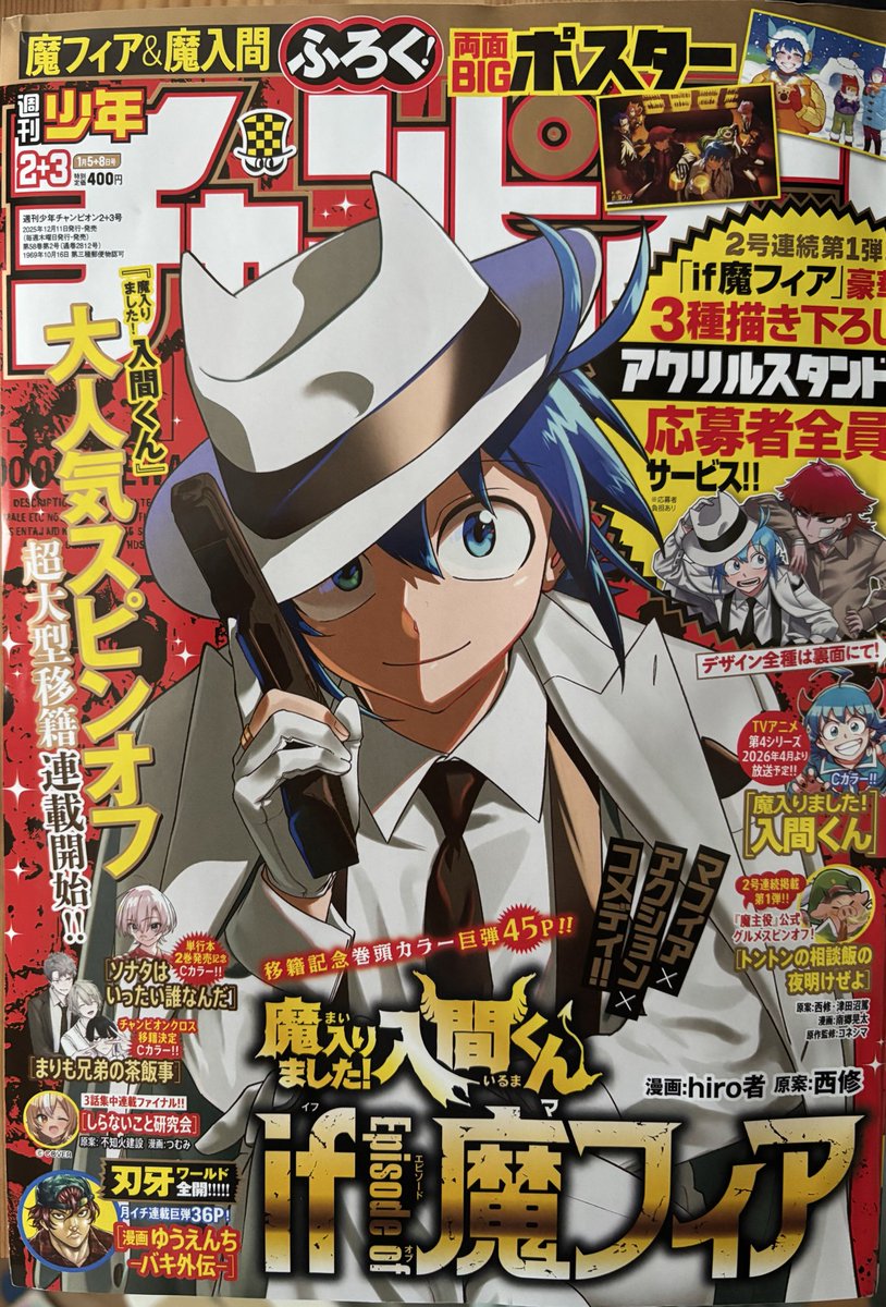 本日発売の週刊少年チャンピオン2+3号さんにて「魔界の主役は我々だ