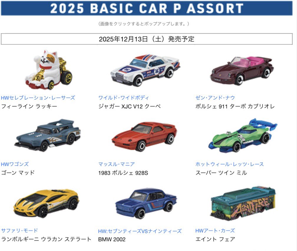 明日土曜日発売になるホットウィールのPアソート(ドン・キホーテ系列