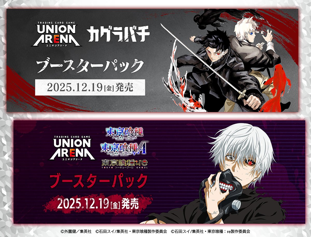 ユニオンアリーナ ガ*ノ様 ユニオンアリーナ 東京喰種 SR以下4コン一