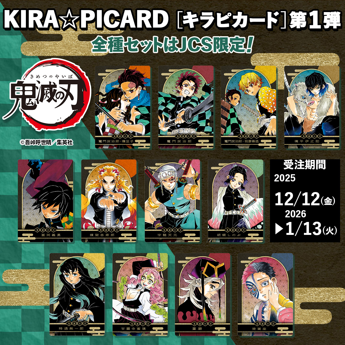 鬼滅の刃 原作新商品 JCS限定『鬼滅の刃』KIRA☆PICARD ［キラピカード