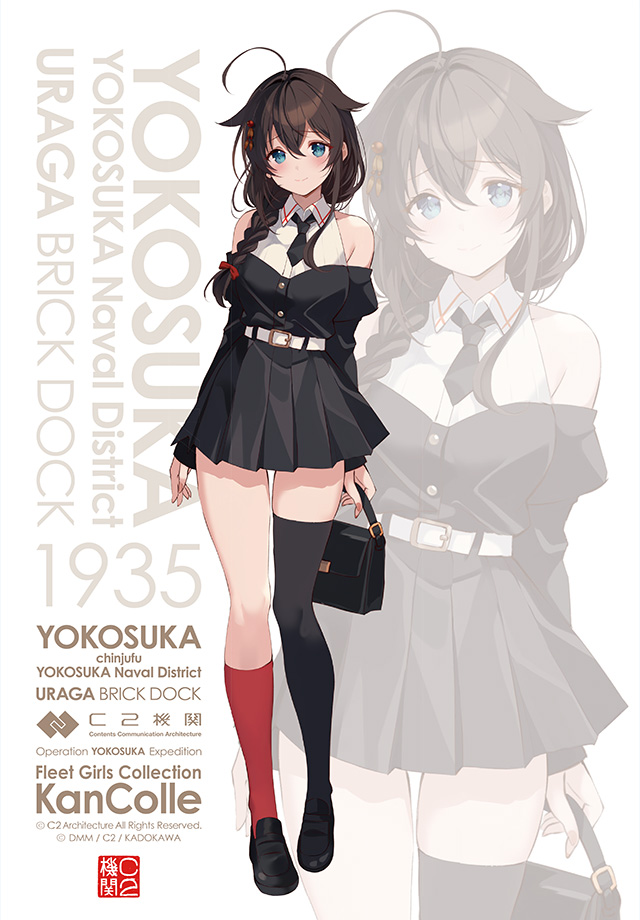 C2機関公式遠征「艦これ」コラボ in 横須賀鎮守府【