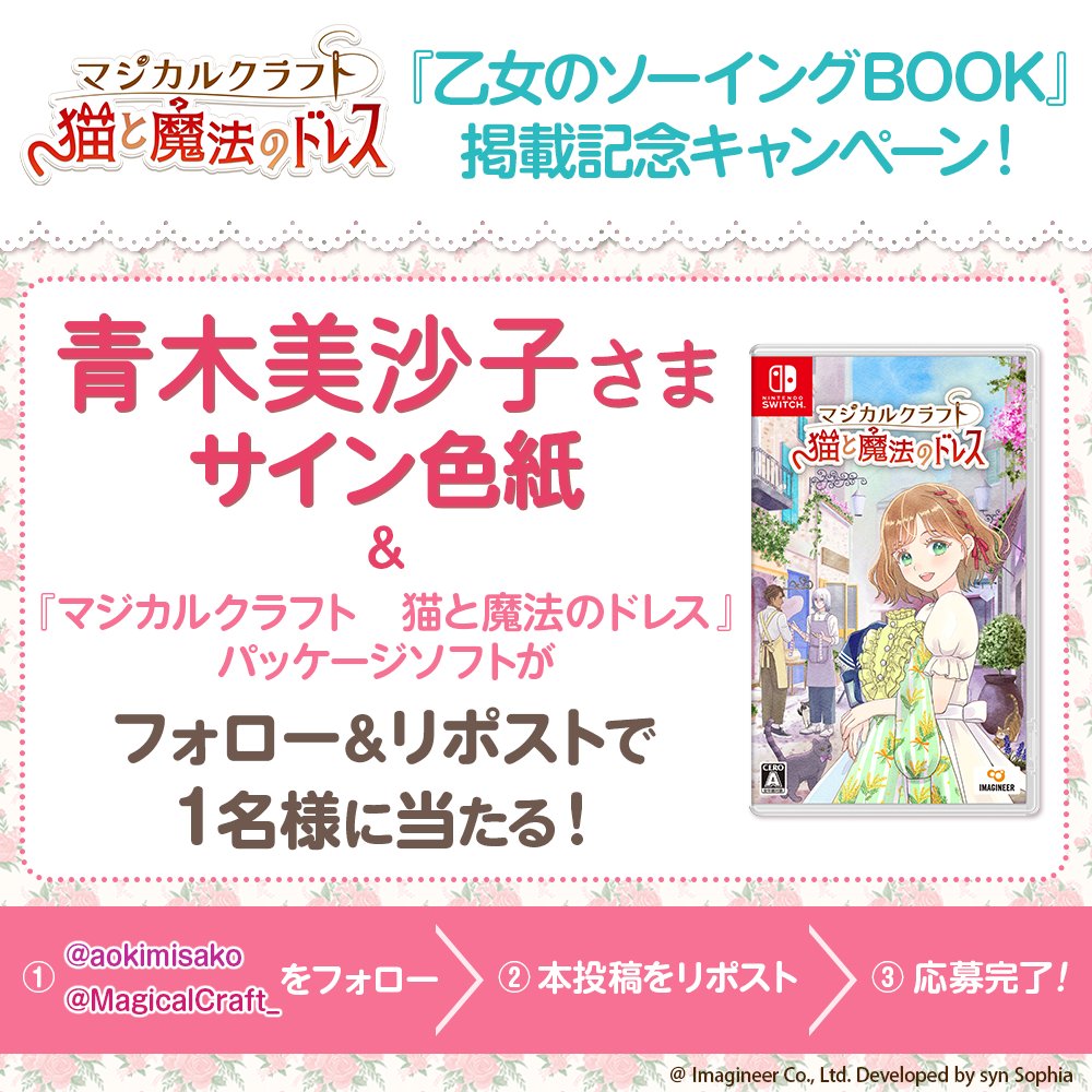 憧れの美沙子ちゃんと大好きなプリパラのキャクターデザインを担当され
