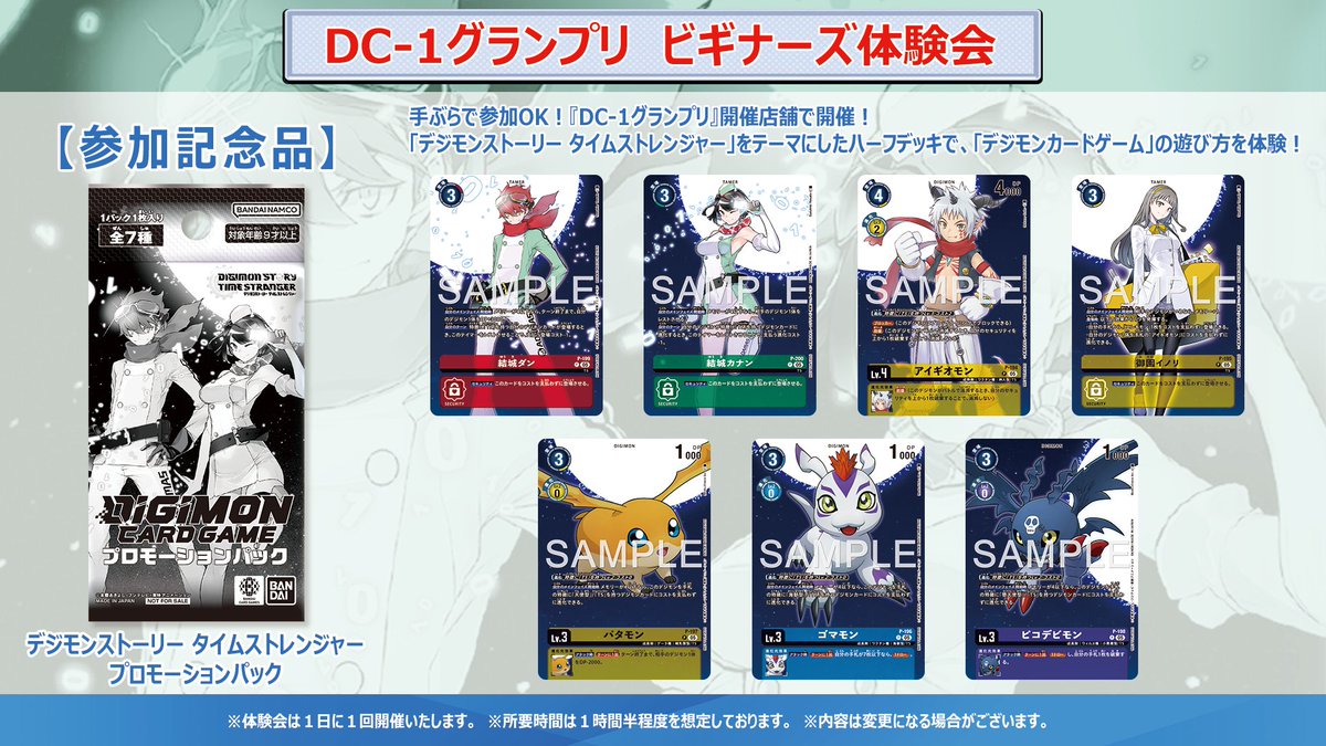 📢タイムストレンジャーハーフデッキで #デジカ を楽しもう！ 『DC-1