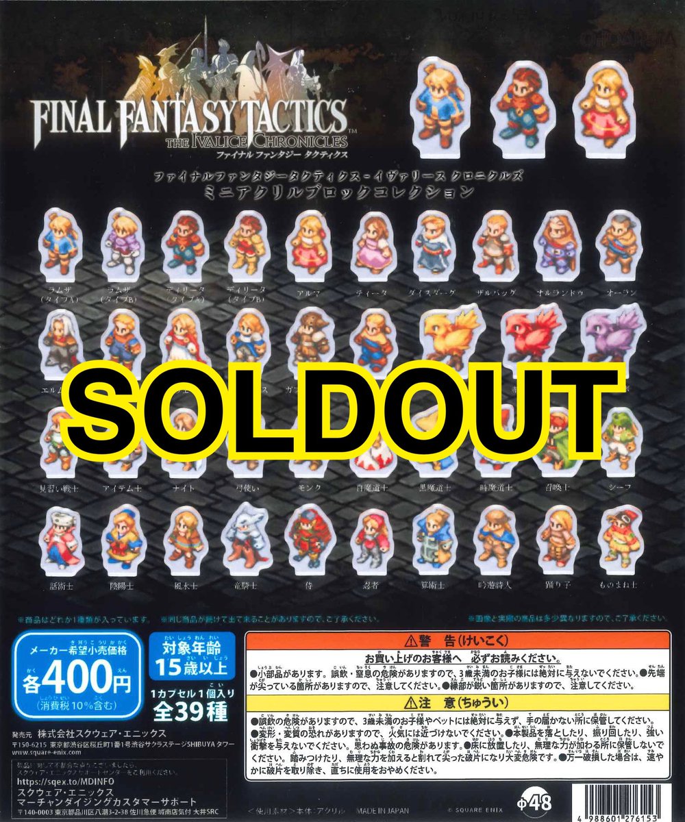 完売のお知らせ📢 📌 ファイナルファンタジータクティクス