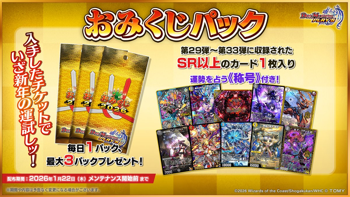 お年玉プレゼント！】 今、デュエプレにログインすると