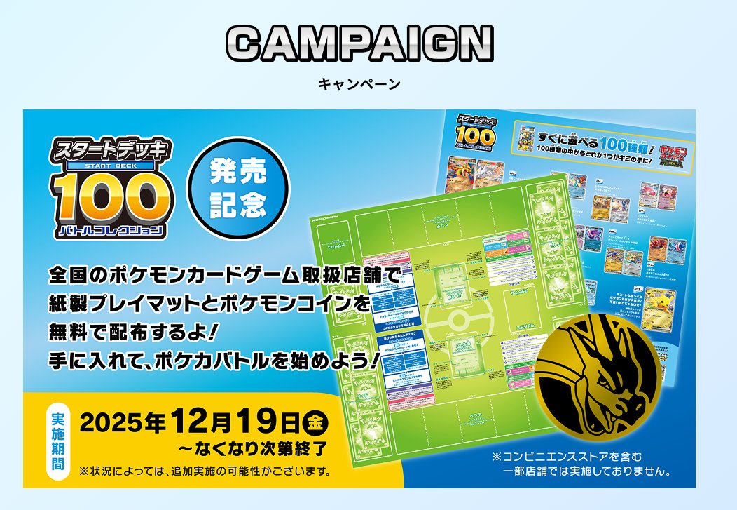 全国のポケモンカードゲーム取扱店で「紙製プレイマット」と「メガ