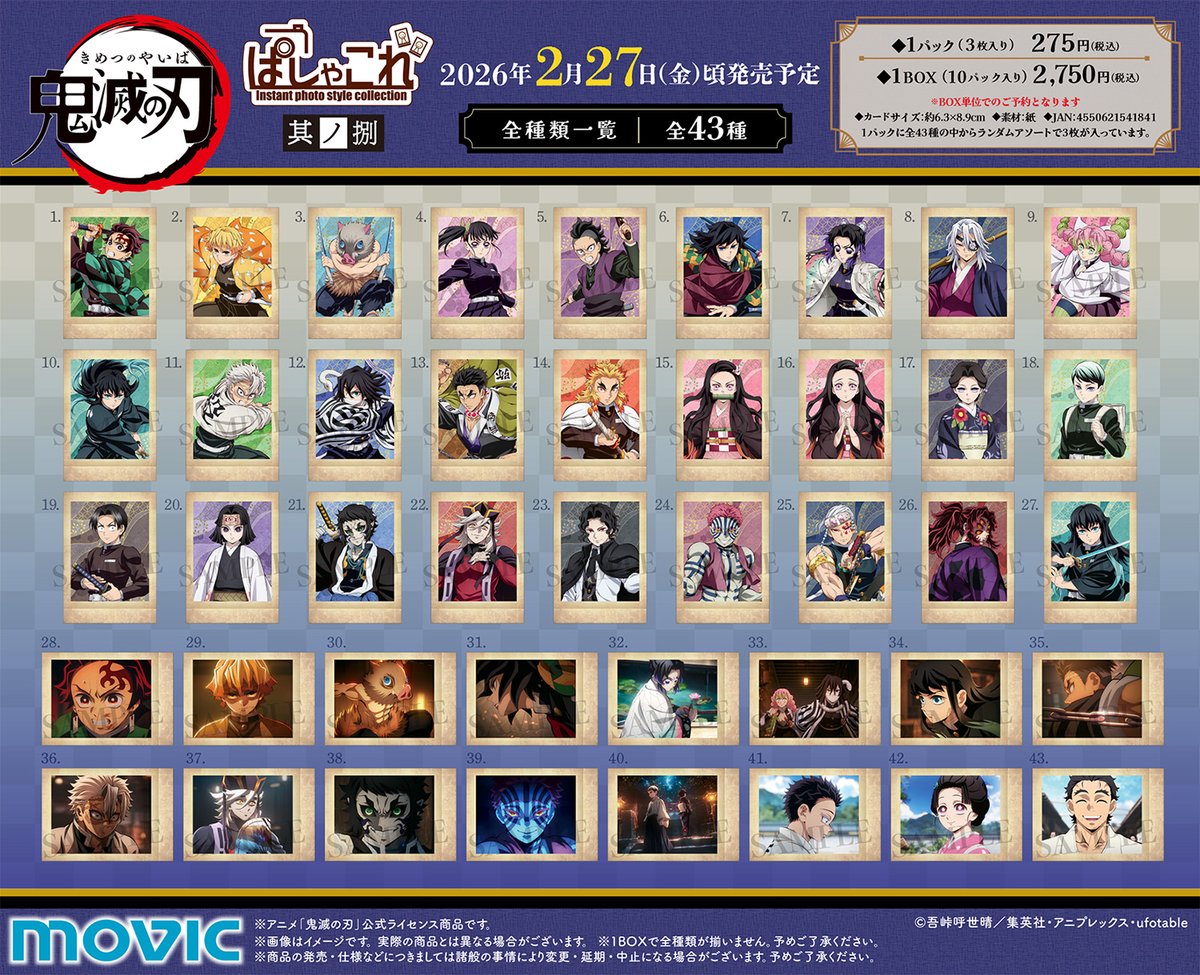 アニメ「鬼滅の刃」にインスタントカメラで撮影したような写真風