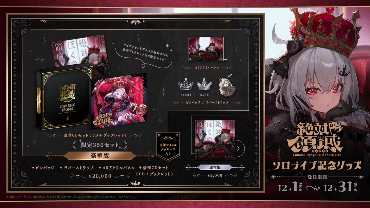 🎁グッズ情報🎁 領国つかさ(@tsukasa_ryogoku)「ソロライブ記念グッズ