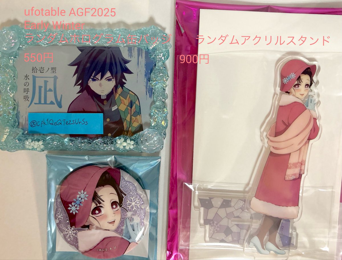 交換】鬼滅の刃 AGF AGF2025 ufotable 缶バッジ アクリルスタンド