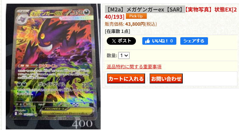 ポケモンカード 入荷情報】 【M2a】メガゲンガーex【SAR】の状態特価品