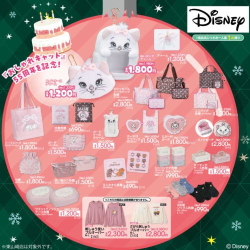 アベイル『ディズニー』コラボ！おしゃれキャット55周年記念でマリーの