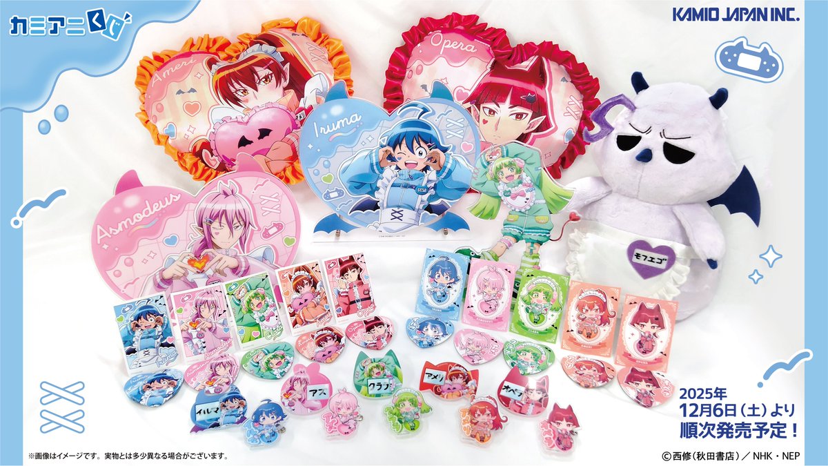アニメ「魔入りました！入間くん」#カミアニくじ 好評発売中です