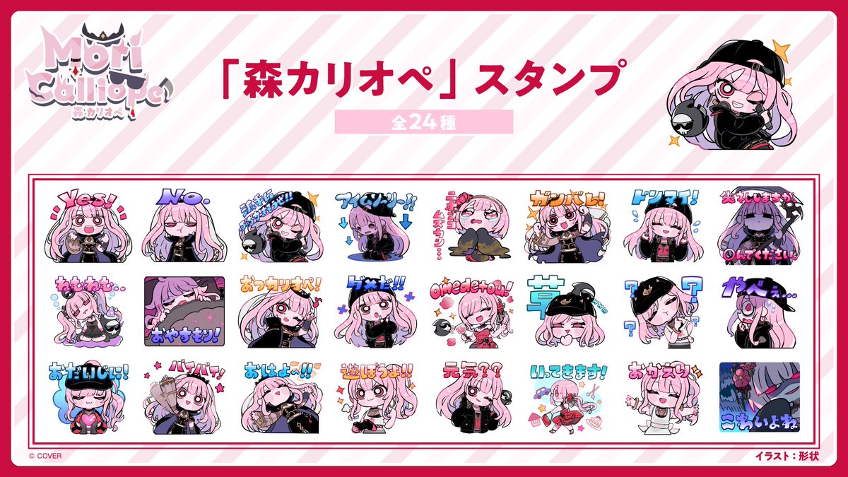 💀お知らせ💀 #森カリオペ(@moricalliope)のLINEスタンプ 「森カリオペ