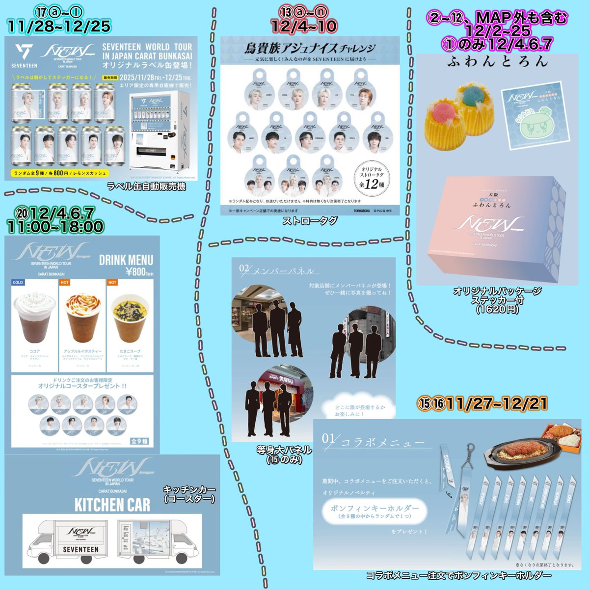 SEVENTEEN WORLD TOUR [NEW_] IN JAPAN CARAT BUNKASAI MAP in OOSAKA
