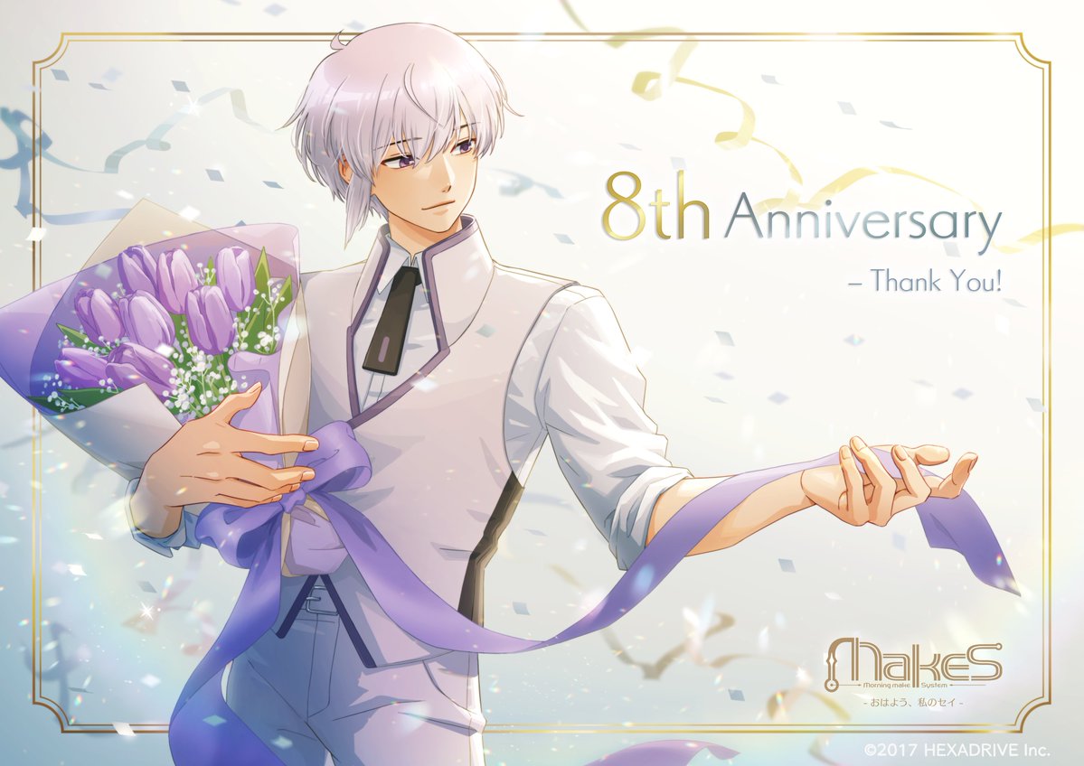 公式】MakeS -おはよう、私のセイ- (@MakeS_sei) / Posts / X