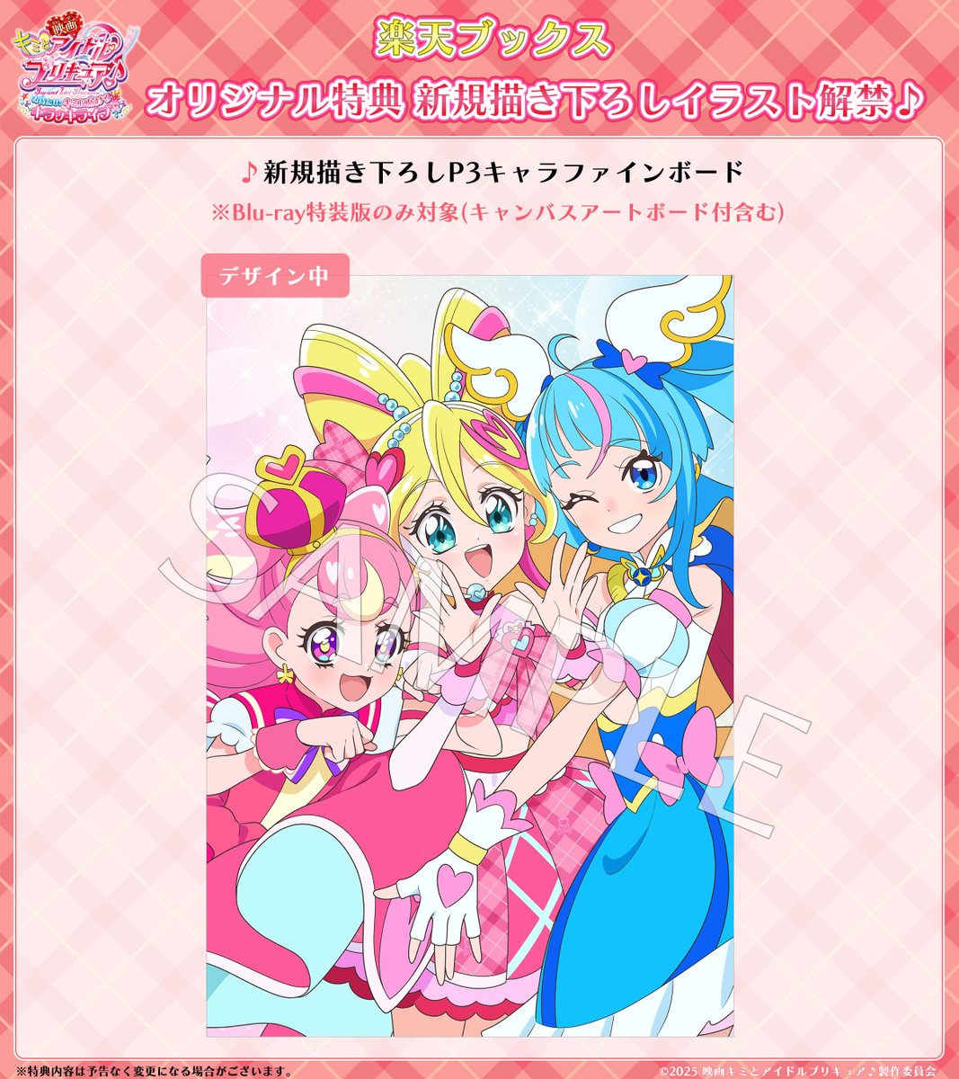 1/28㊌発売🎀 映画キミとアイドルプリキュア♪ お待たせ！キミに届ける