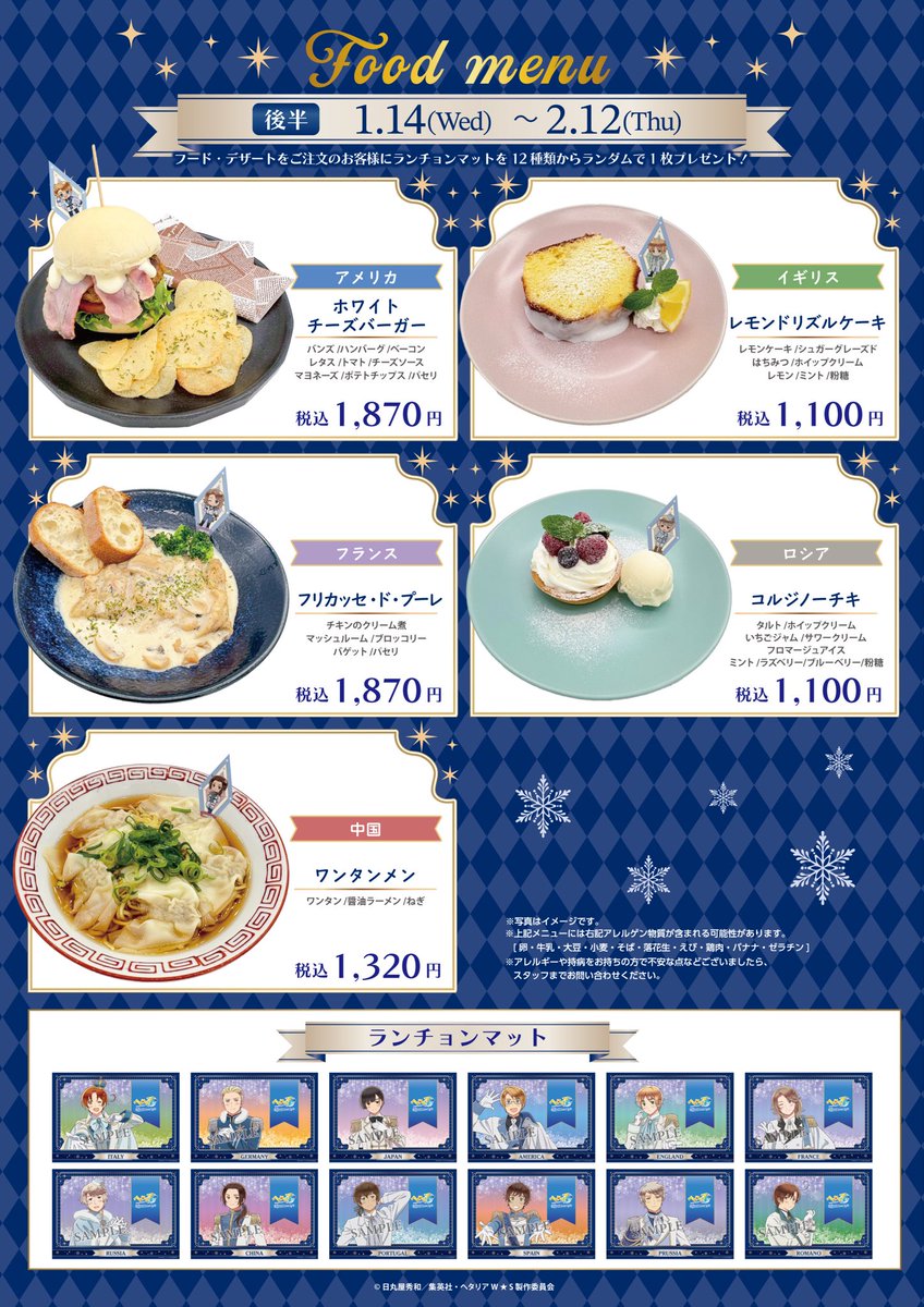 ❄️アニメ「ヘタリア World☆Stars」 Snow Prince Cafe👑 コラボ情報