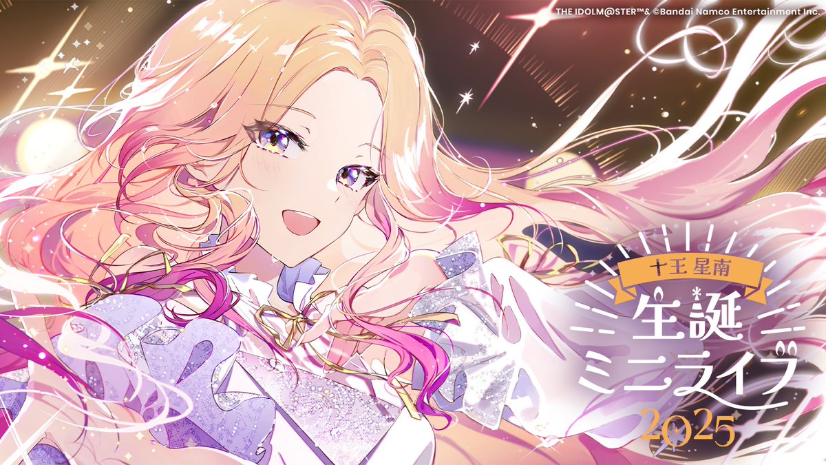 ☆┈┈┈┈┈┈┈┈┈┈┈┈☆ 十王星南 生誕ミニライブ2025