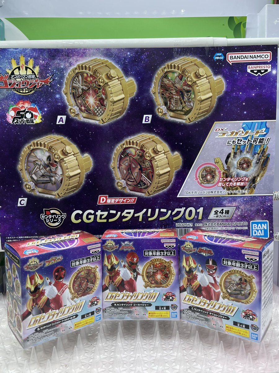 入荷情報】 ナンバーワン戦隊ゴジュウジャー 