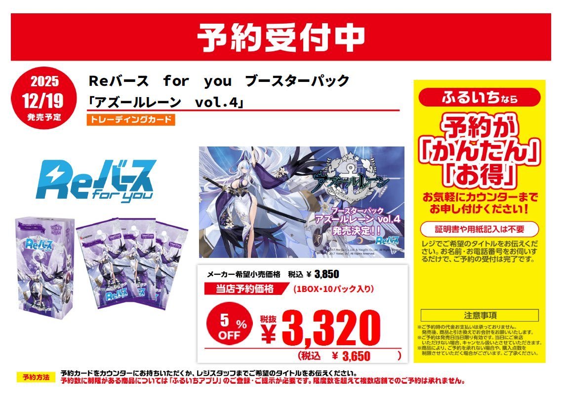 12/19発売 Reバース for you ブースターパック 「アズールレーン vol.4