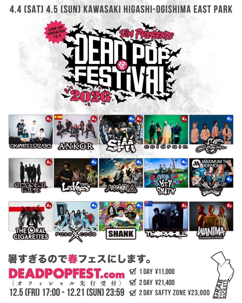 ライブ解禁！】 □4/5(日) 東扇島東公園 『DEAD POP FESTiVAL 2026
