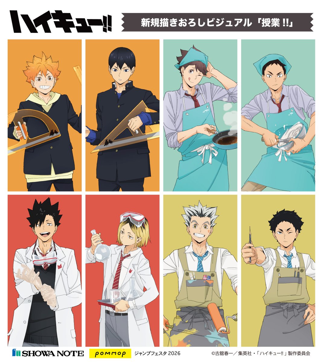 ジャンプフェスタ 2026 「ハイキュー!!」ショウワノート新規描きおろし