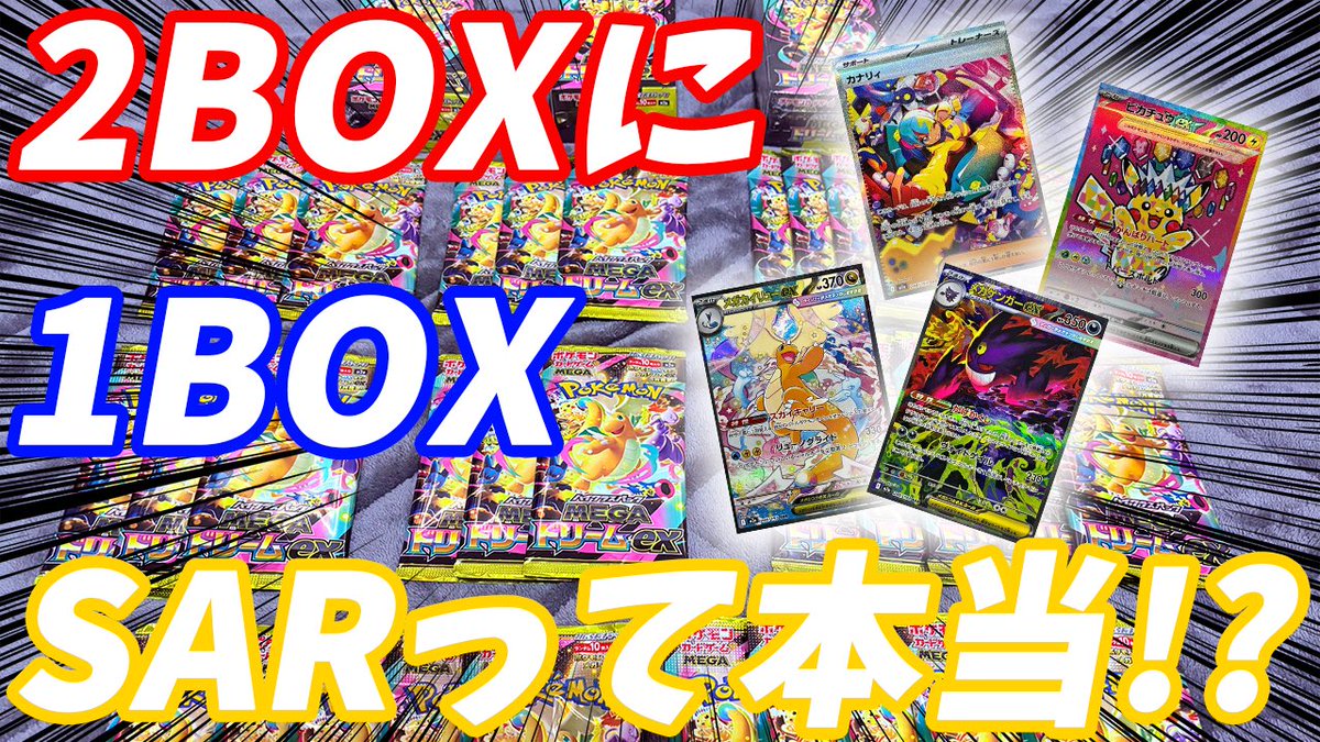ポケカ】最新弾！MEGAドリームex シュリンクなしBOX開封いきます