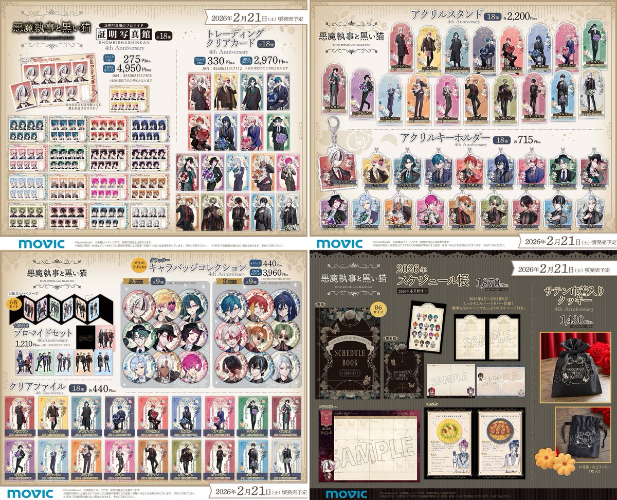 悪魔執事と黒い猫」4th Anniversary フェア開催決定！ 開催期間：2026