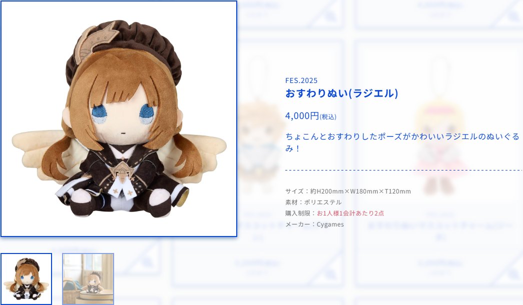 ◇おすわりぬい ウィルナス フェディエル ベルゼバブ ラジエル