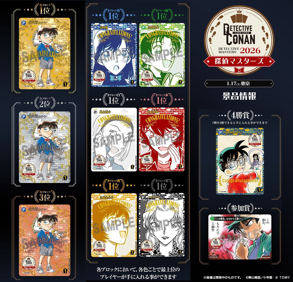 1/17（土）開催「探偵マスターズ2026」 事前エントリーは 明日 12/7