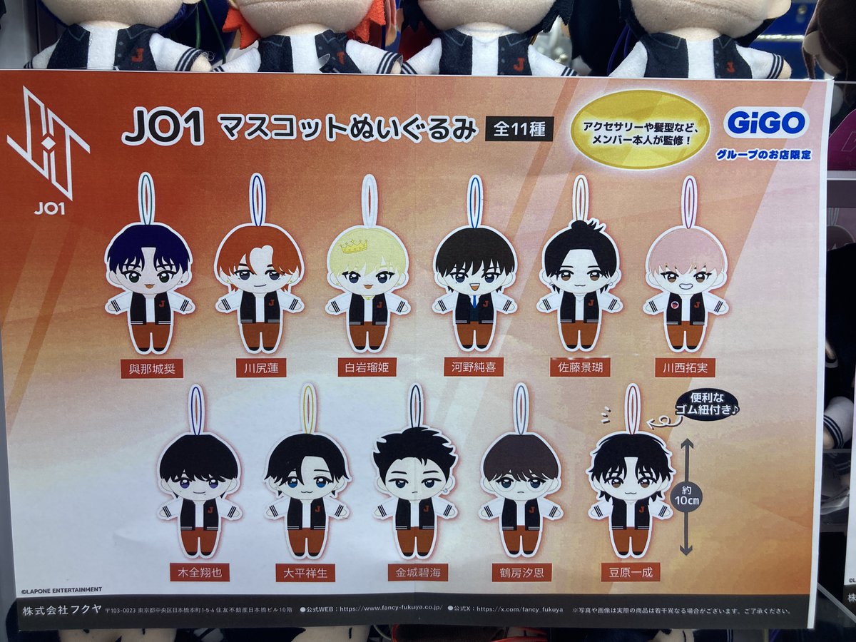 DXTEEN マスコットぬいぐるみ～GiGOグループのお店限定